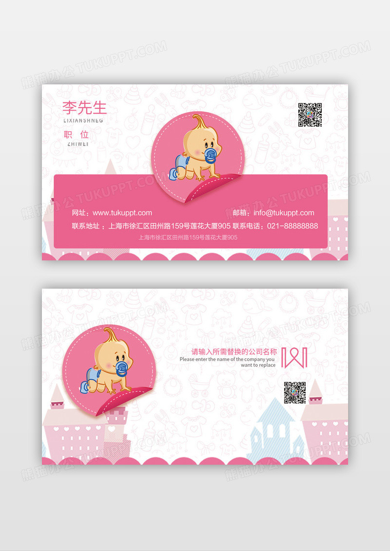 粉色创意母婴早教母婴生活用品名片设计