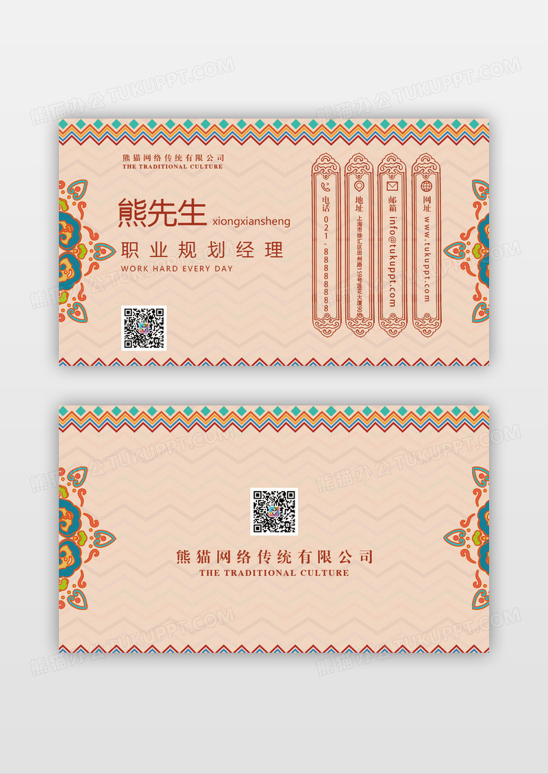 国风边框底纹商务风名片设计
