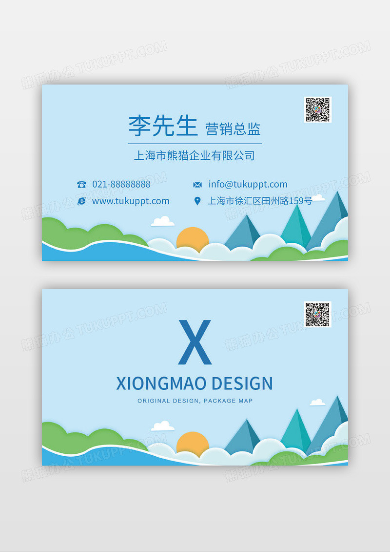 蓝色剪纸旅游名片