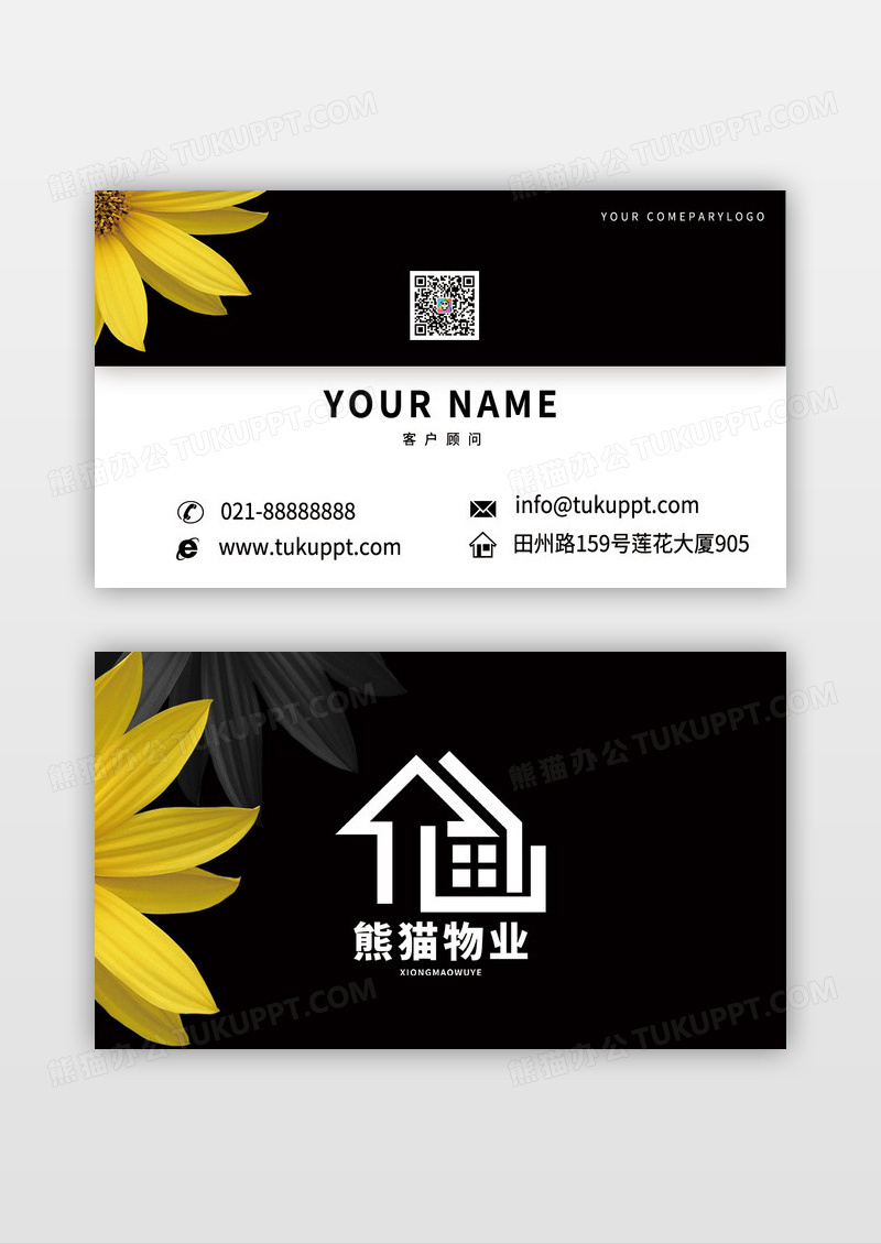 黑白房地产物业名片
