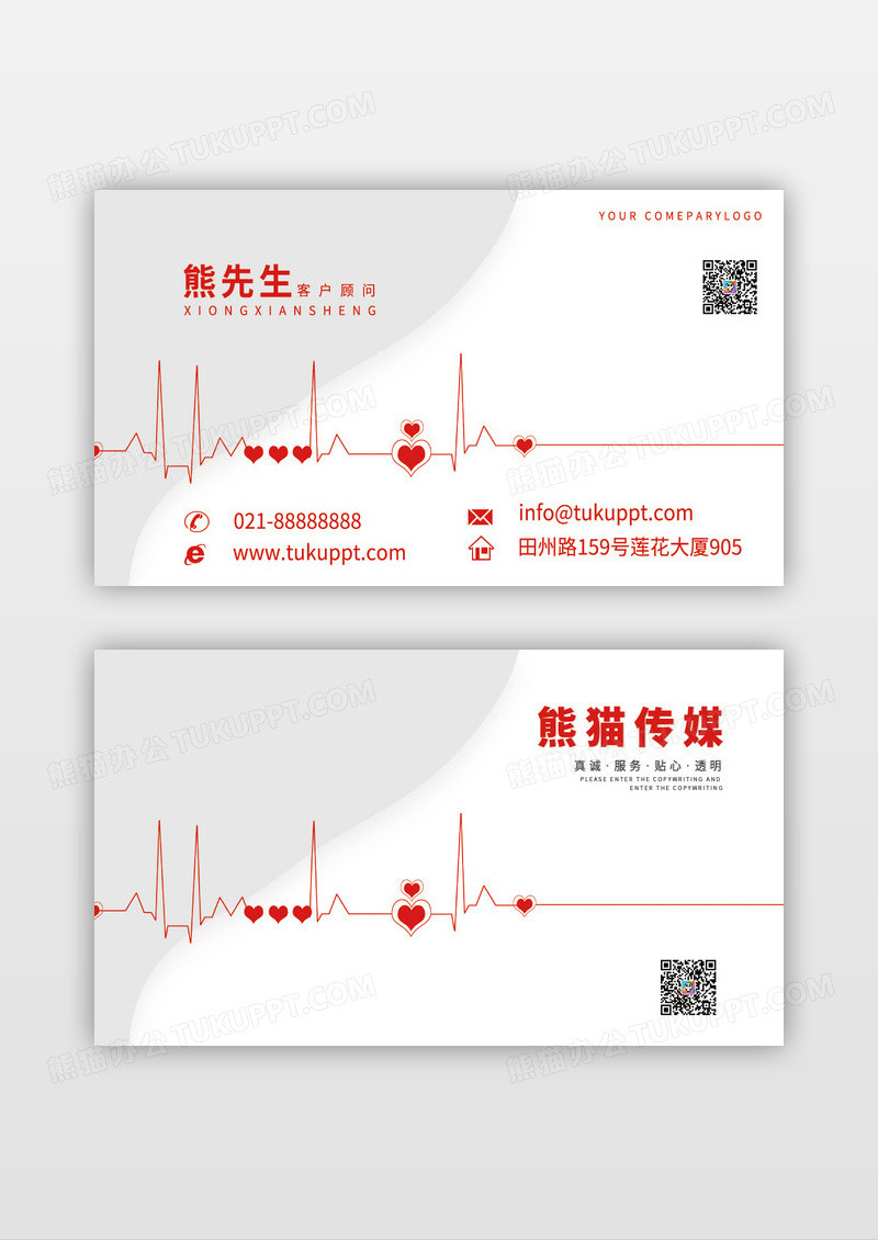 设计感红白医疗名片模板