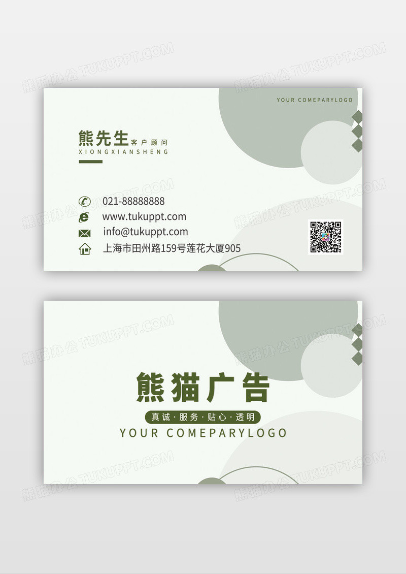 温和绿圆圈设计感名片