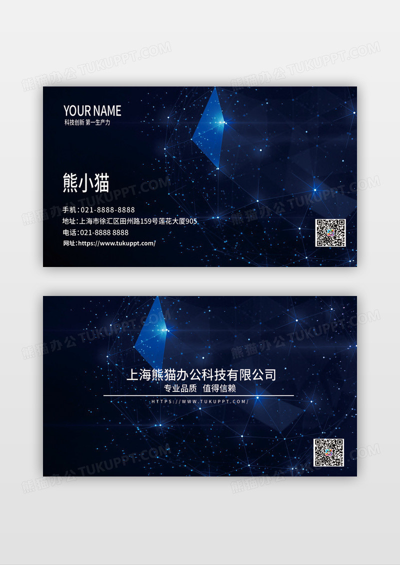 蓝色大气时尚科技企业名片