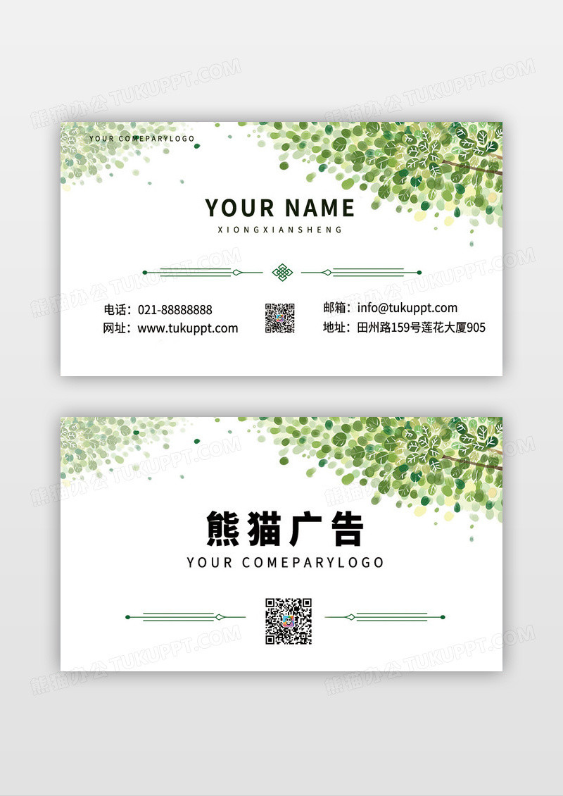 绿色森林插画名片模板