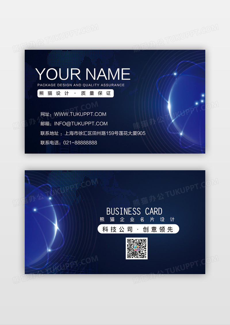 深色创意科技风格名片设计