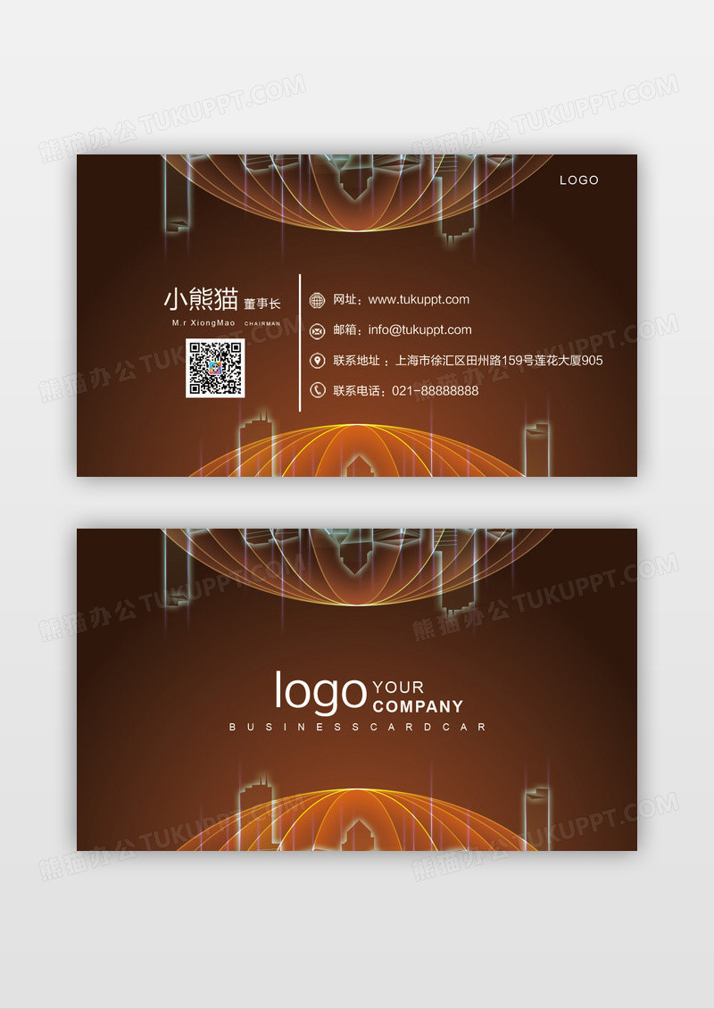 咖啡色城市夜景名片设计
