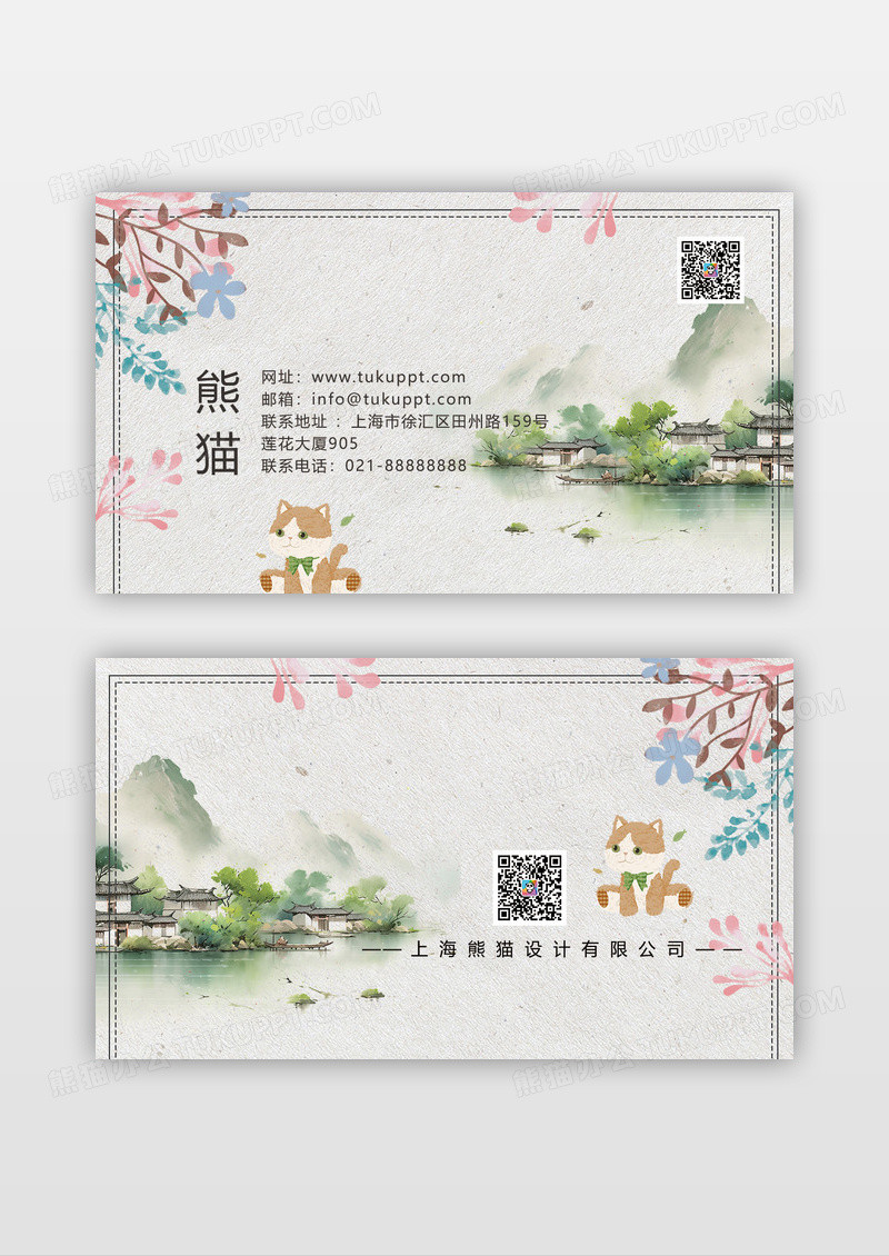 手绘风清新简约名片设计