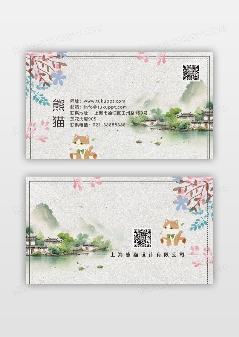 手绘风清新简约名片设计