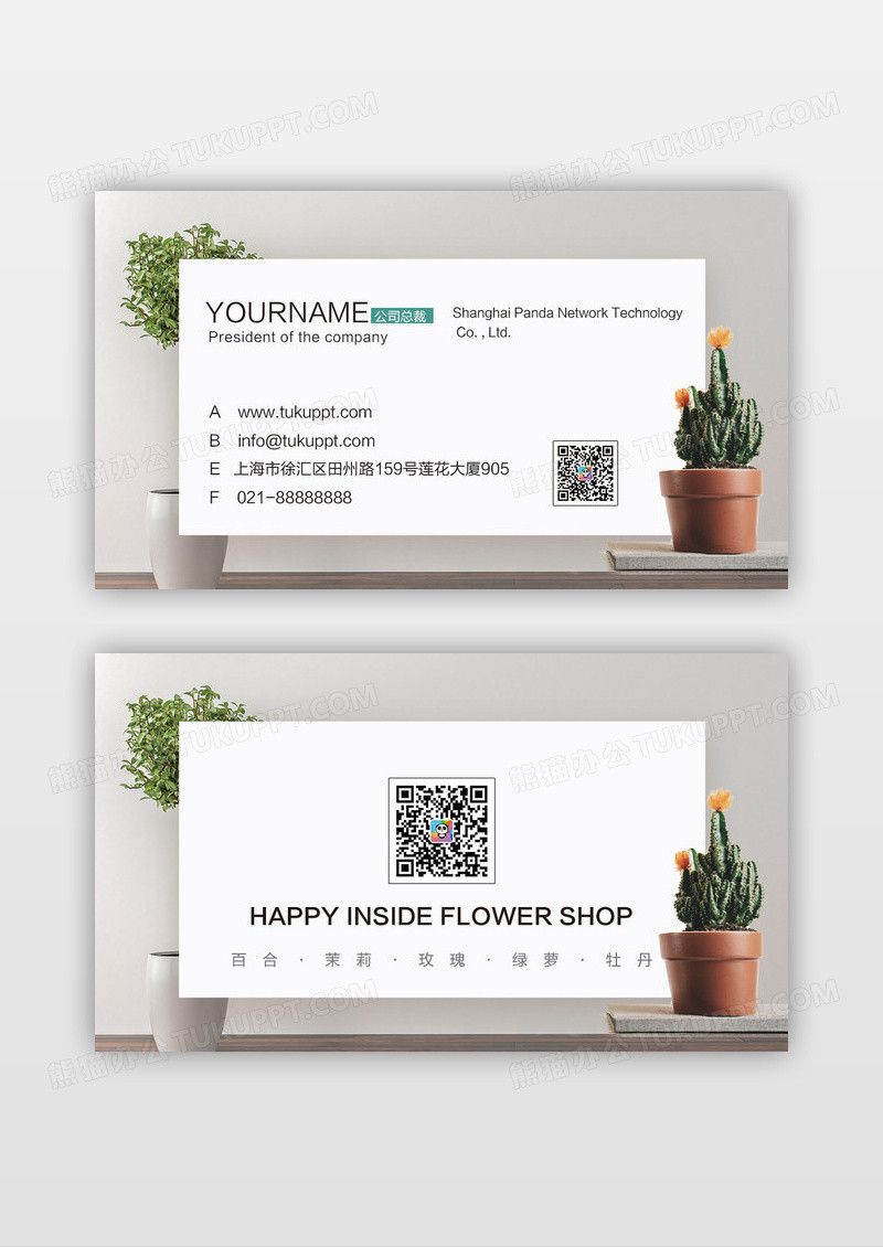 微粒体清新简约花店店铺名片设计