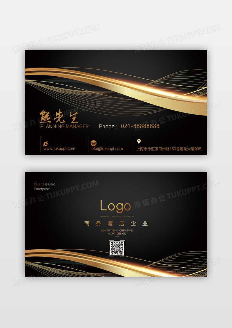 黑金大气时尚简约酒店名片设计