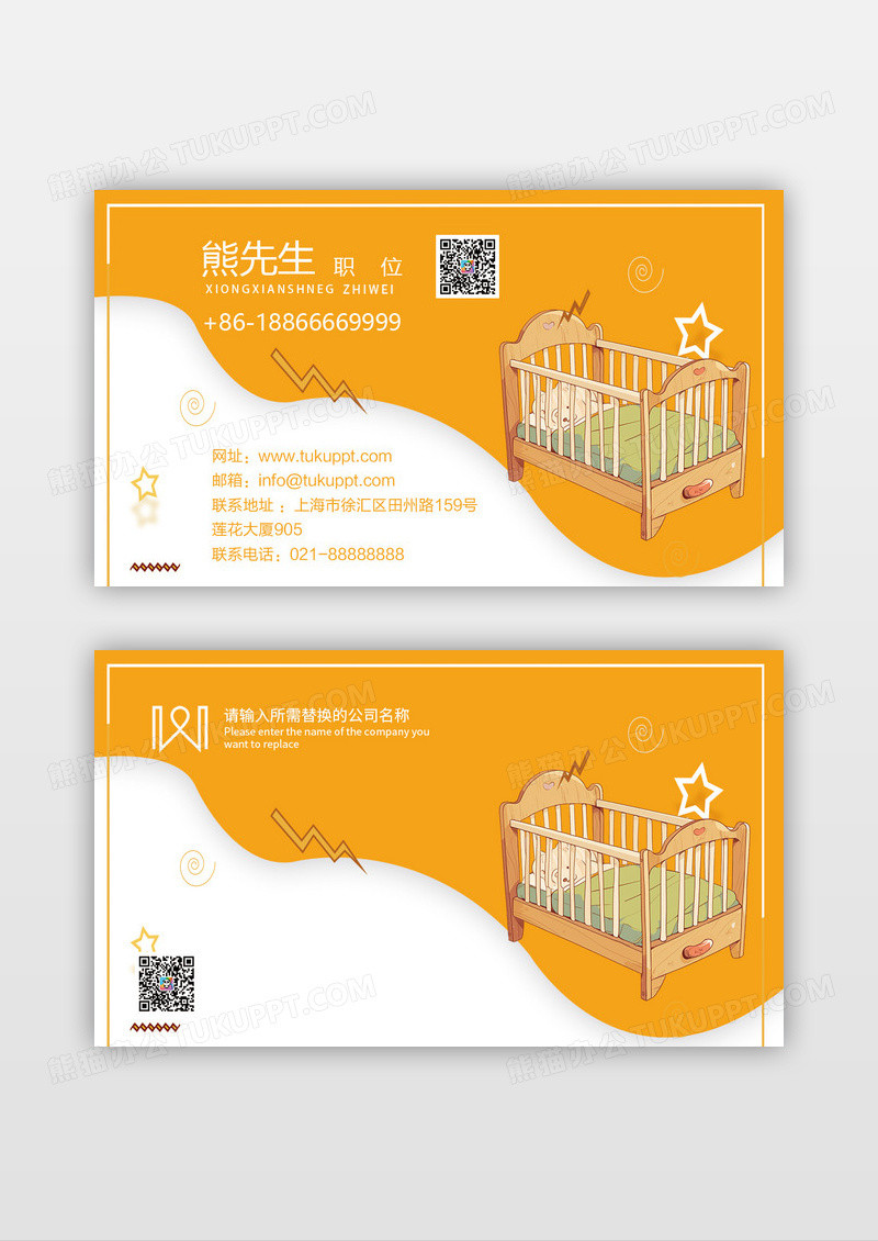 橙色网格线条母婴产品名片设计