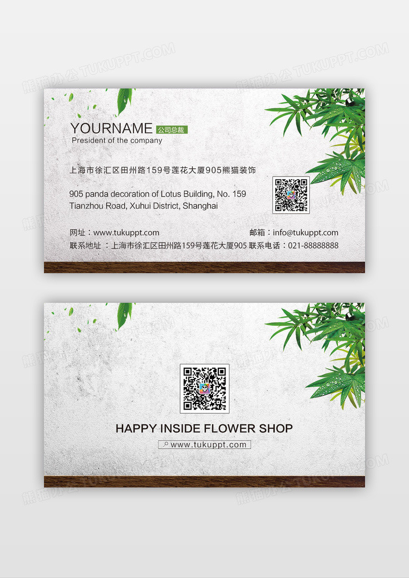 清洗绿叶清新广告装饰名片设计