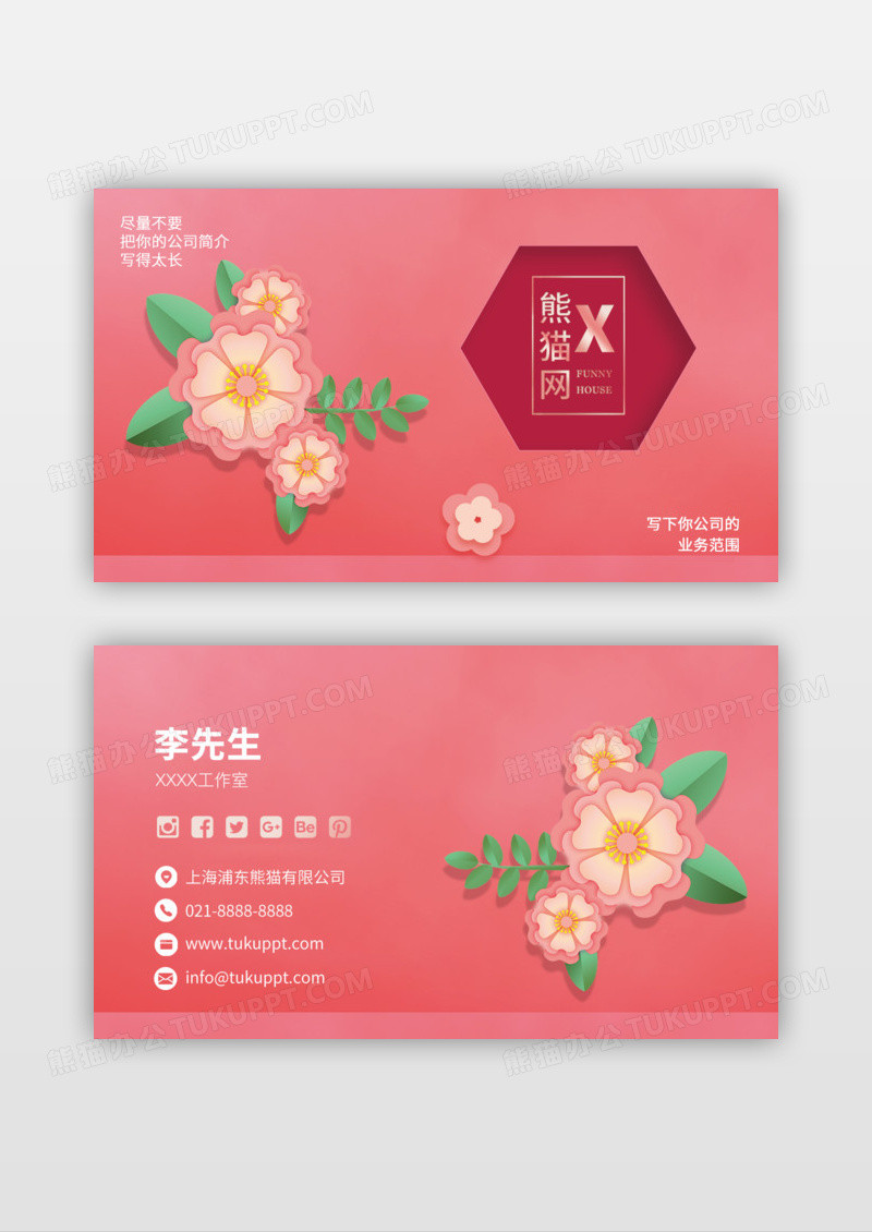 粉色剪纸名片