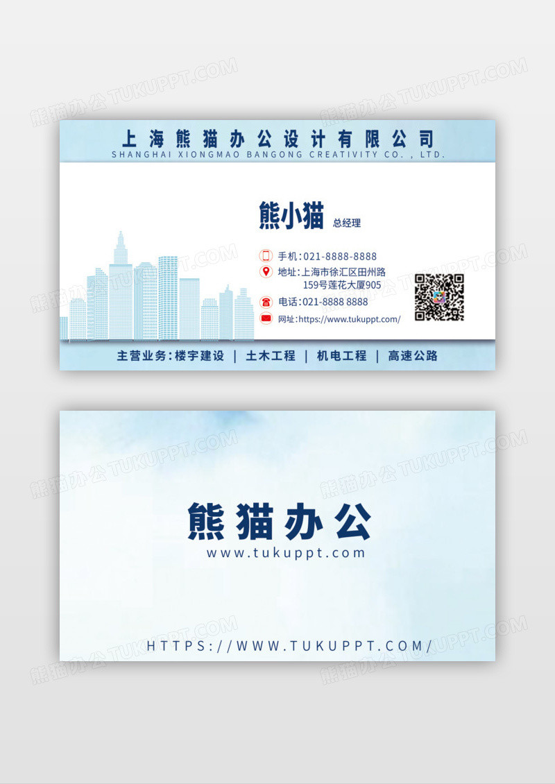 蓝色质感建筑剪影地产名片