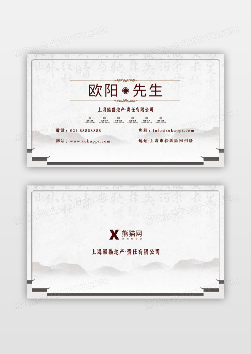 古风山水名片