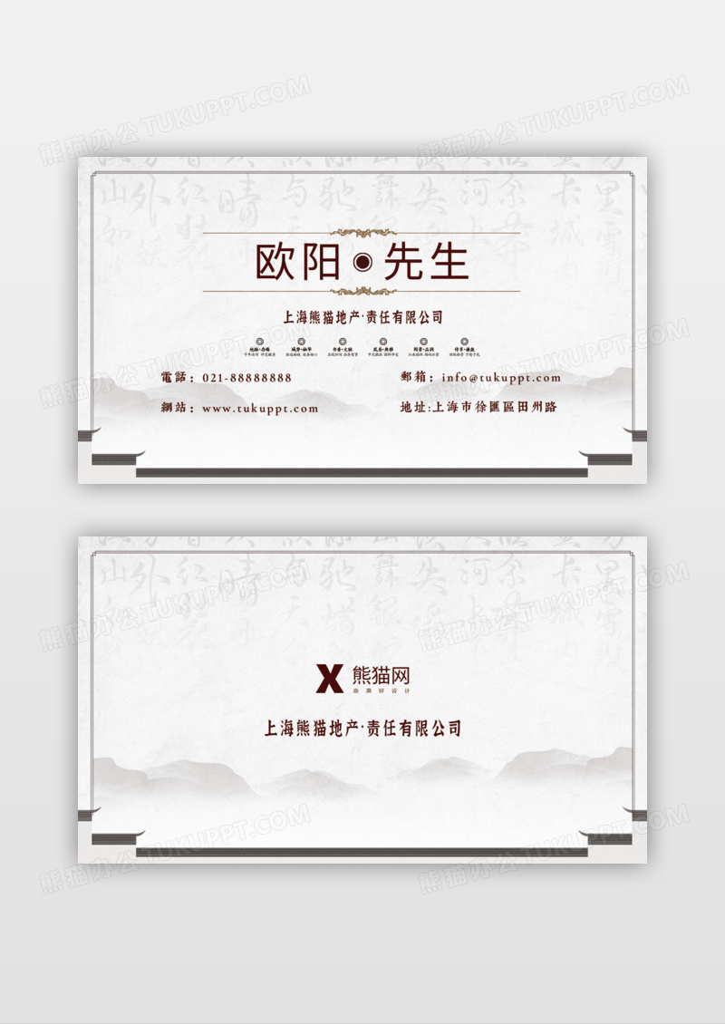 古风山水名片