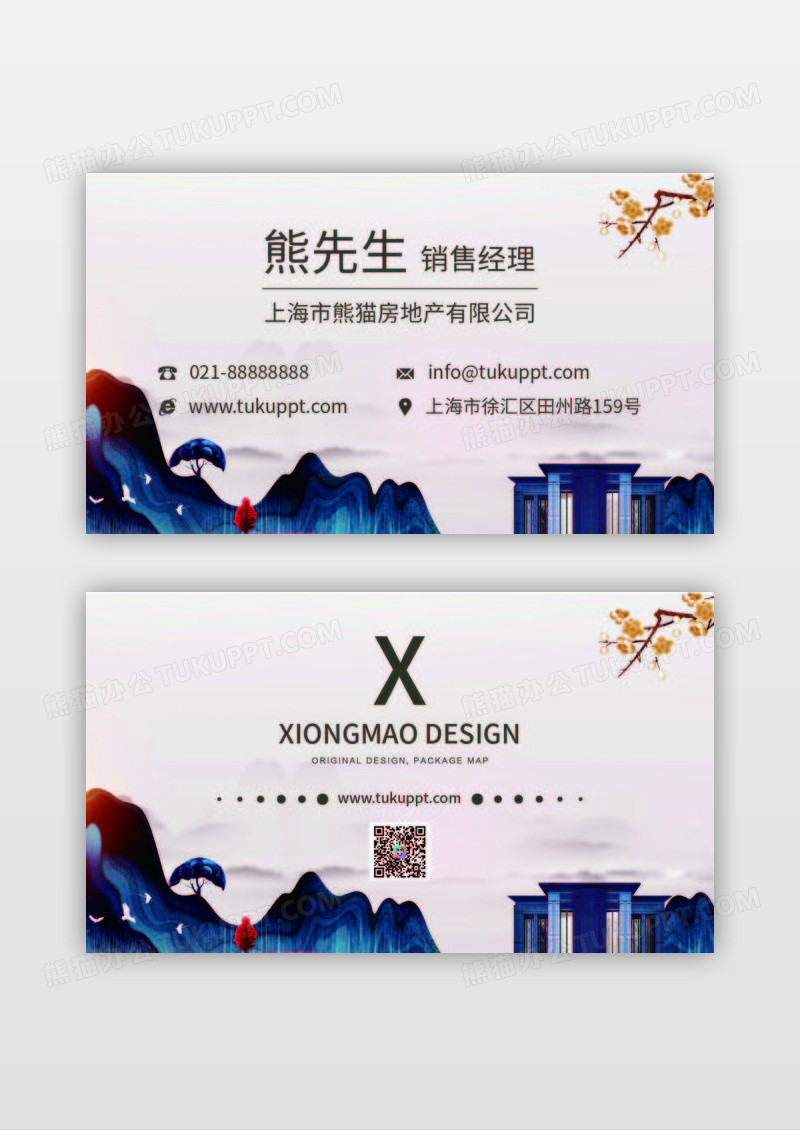 中国风简约大气地产名片