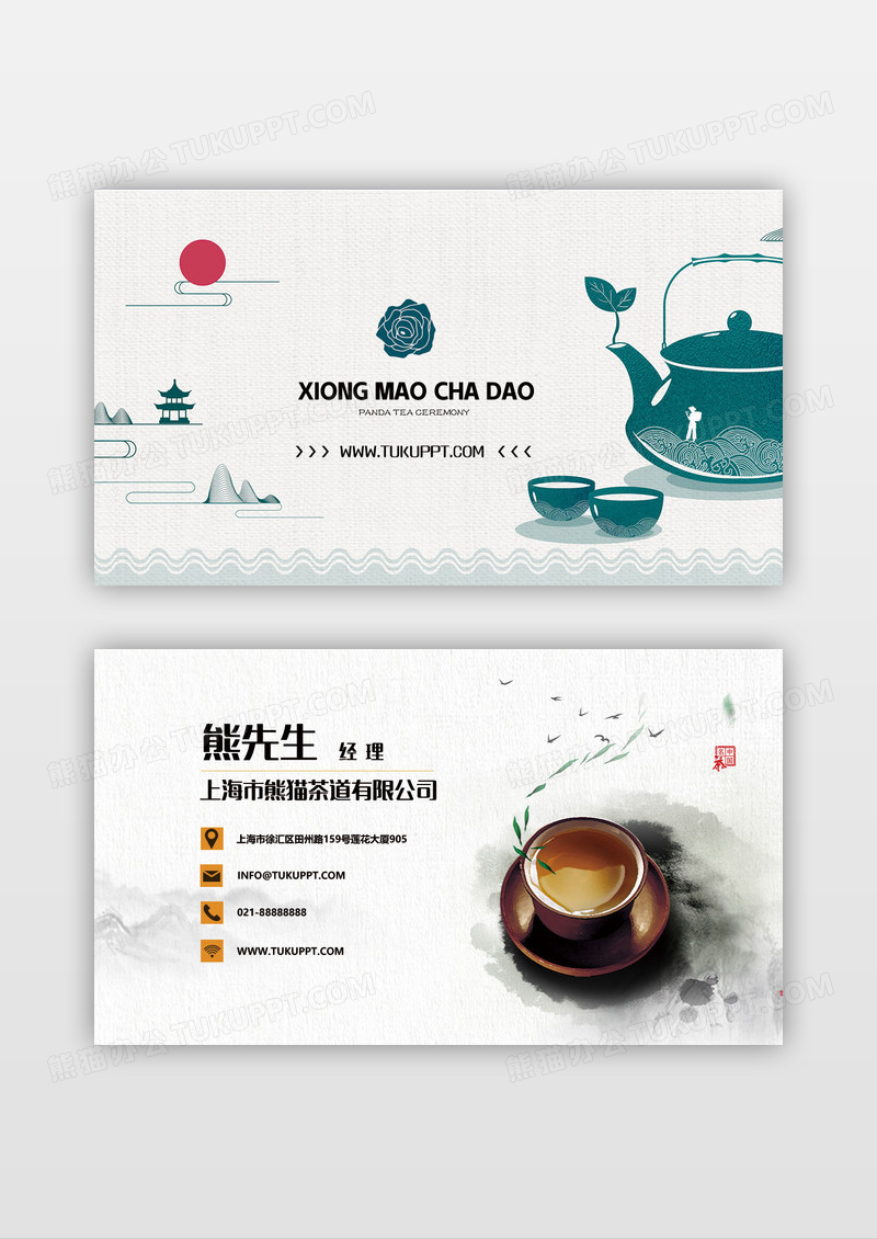 中国风高端简洁大气茶道名片设计