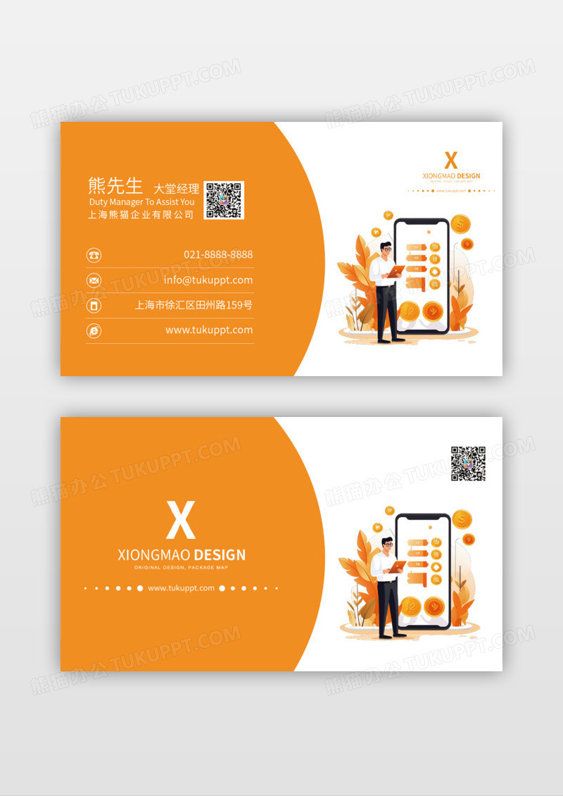 黄色金融理财名片