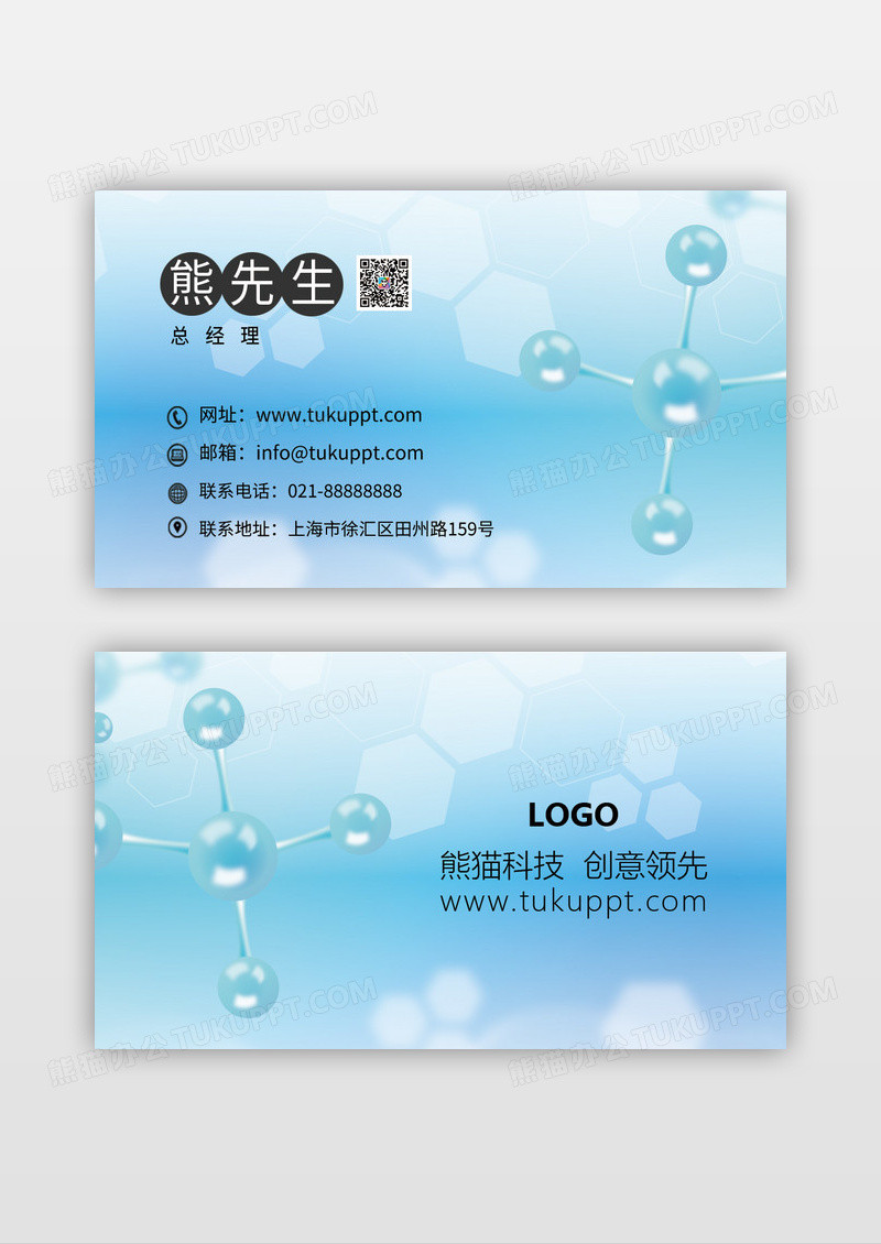 蓝色时尚简约高端科技企业名片设计模板