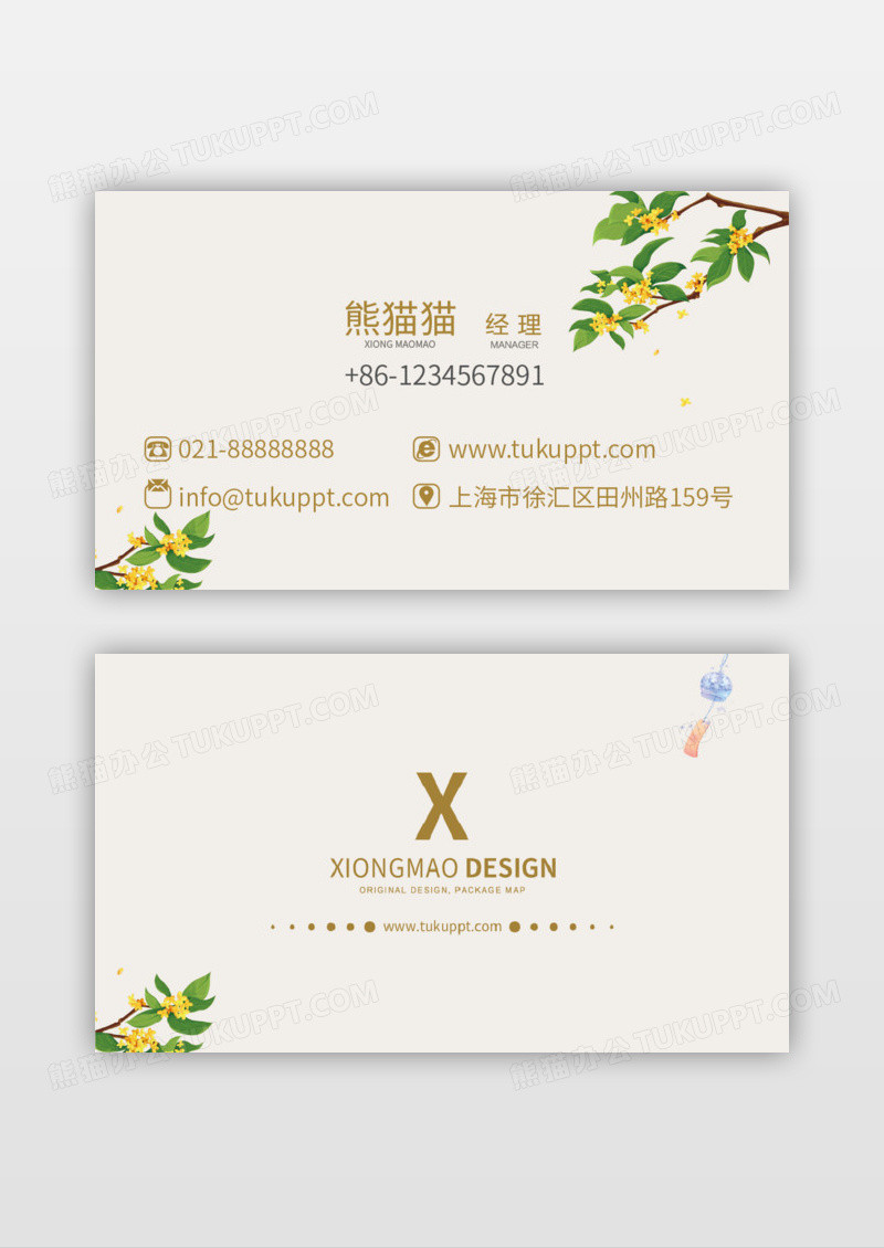 花艺清新淡色卡片名片