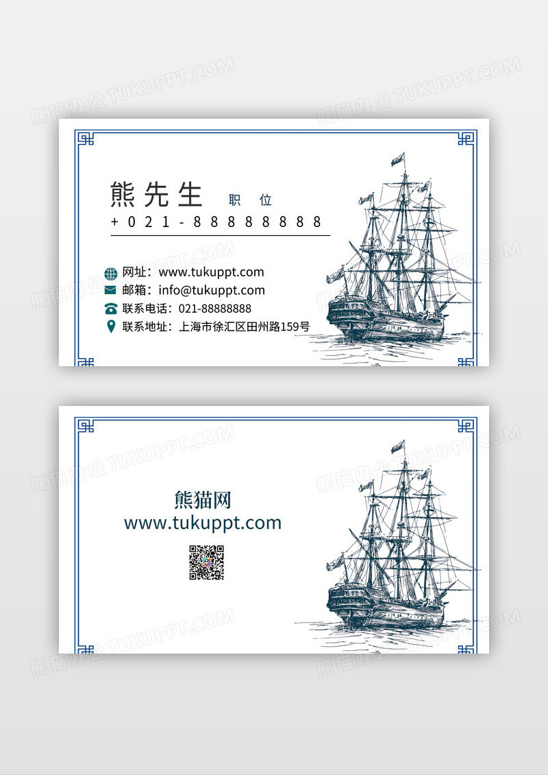 帆船企业商务名片设计
