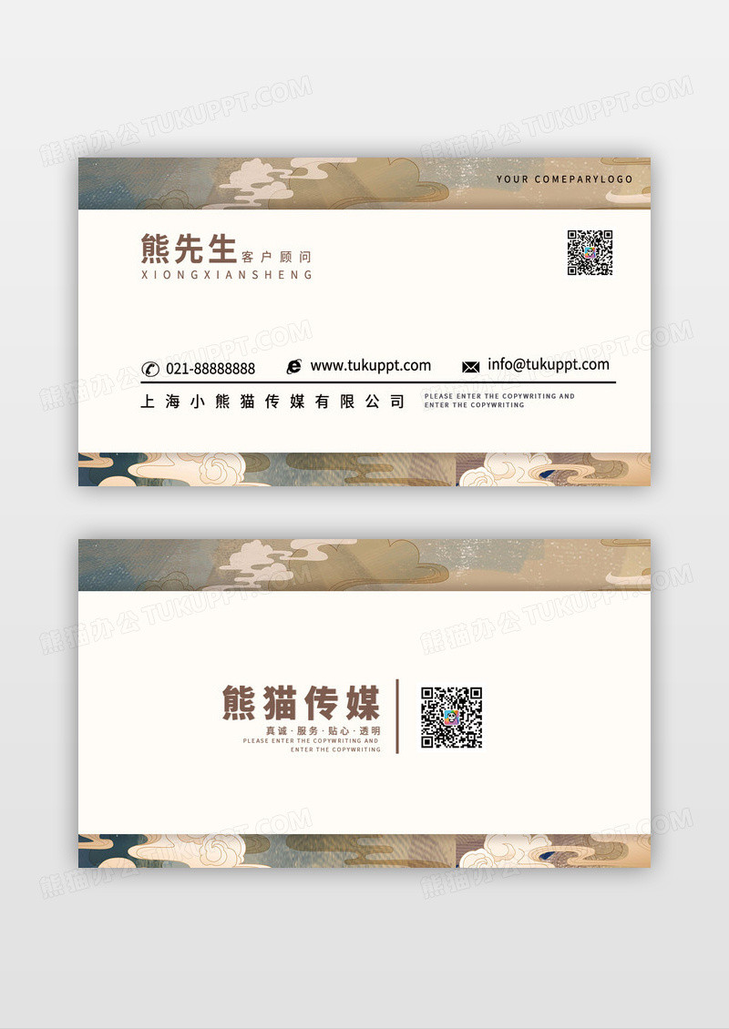 复古纹理祥云名片模板