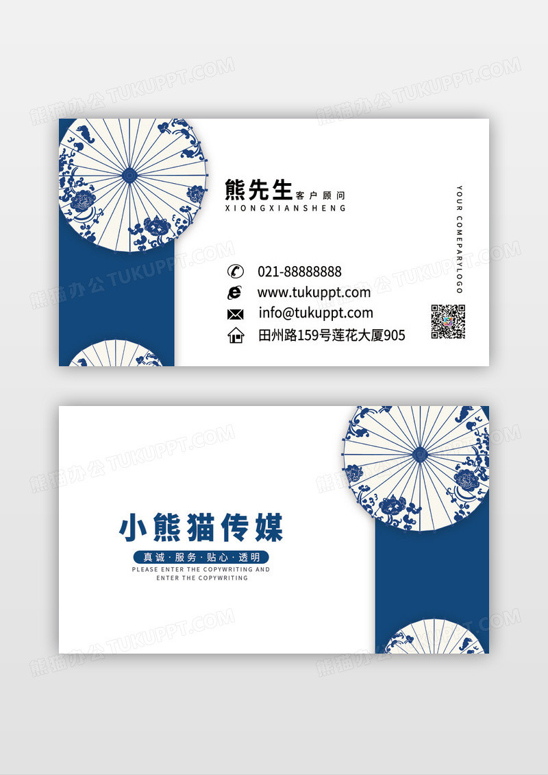 古典精致油纸伞青花瓷图案名片