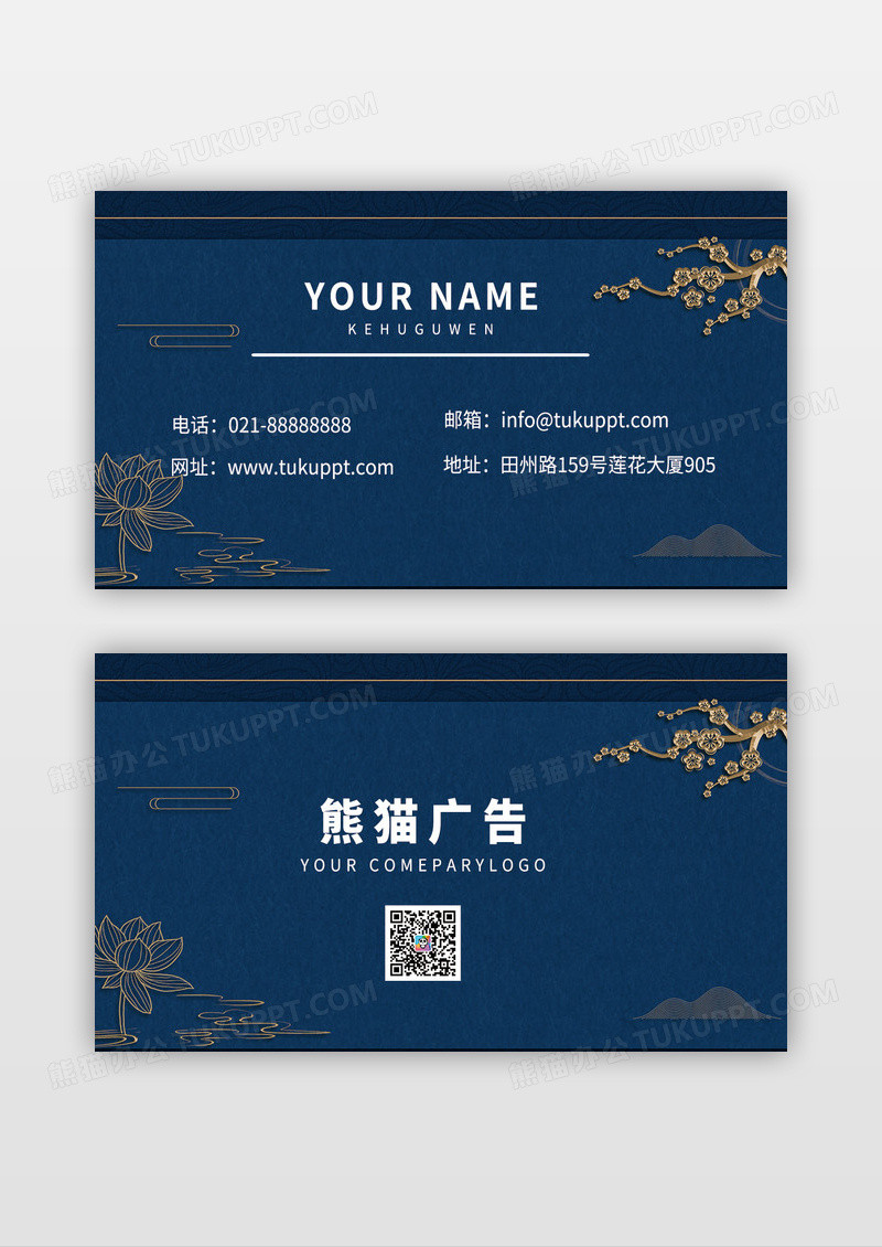 深蓝色经典古风名片模板