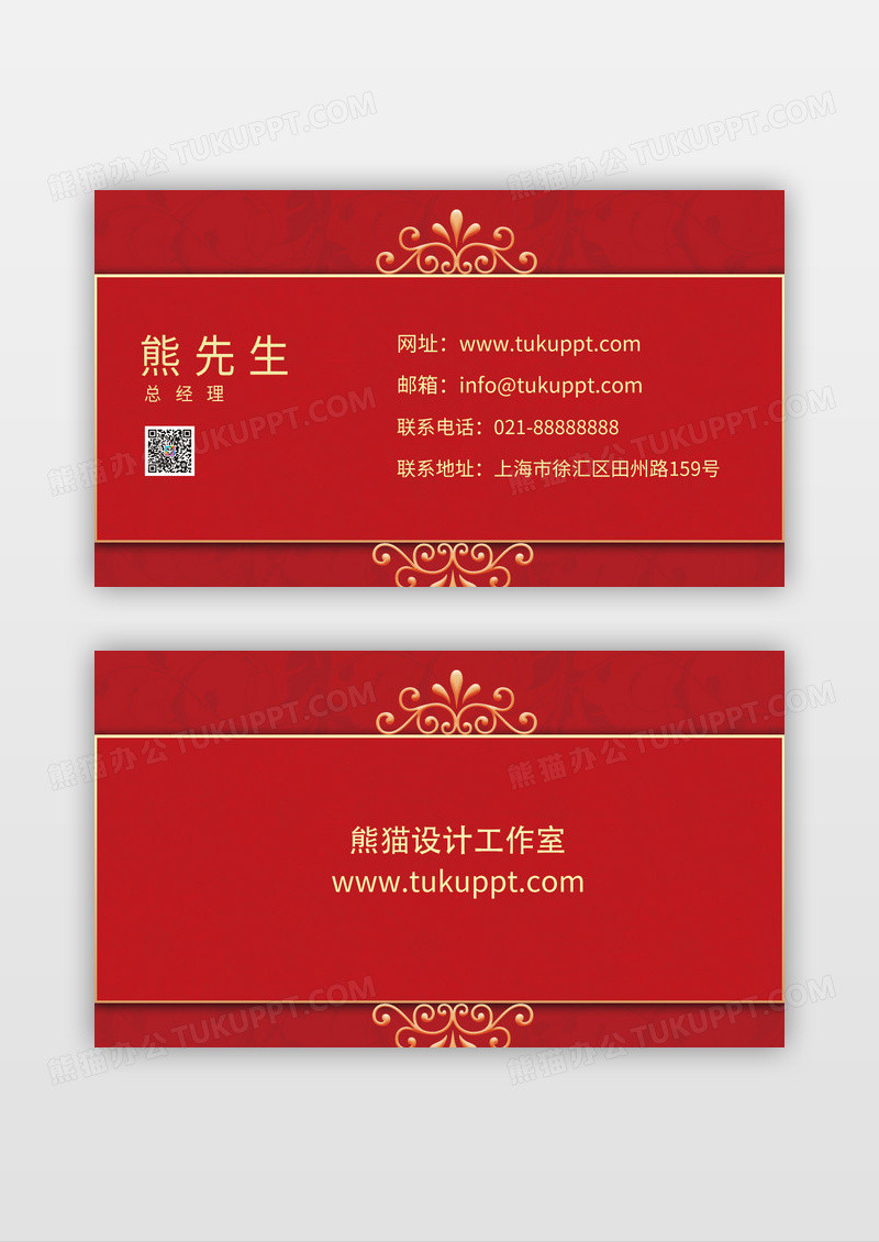 大红中式清新简约大气创意工作室名片设计模板