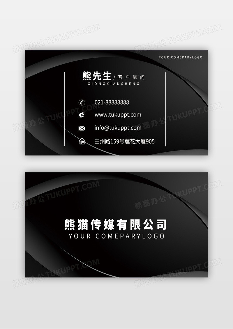 时尚科技感黑色名片
