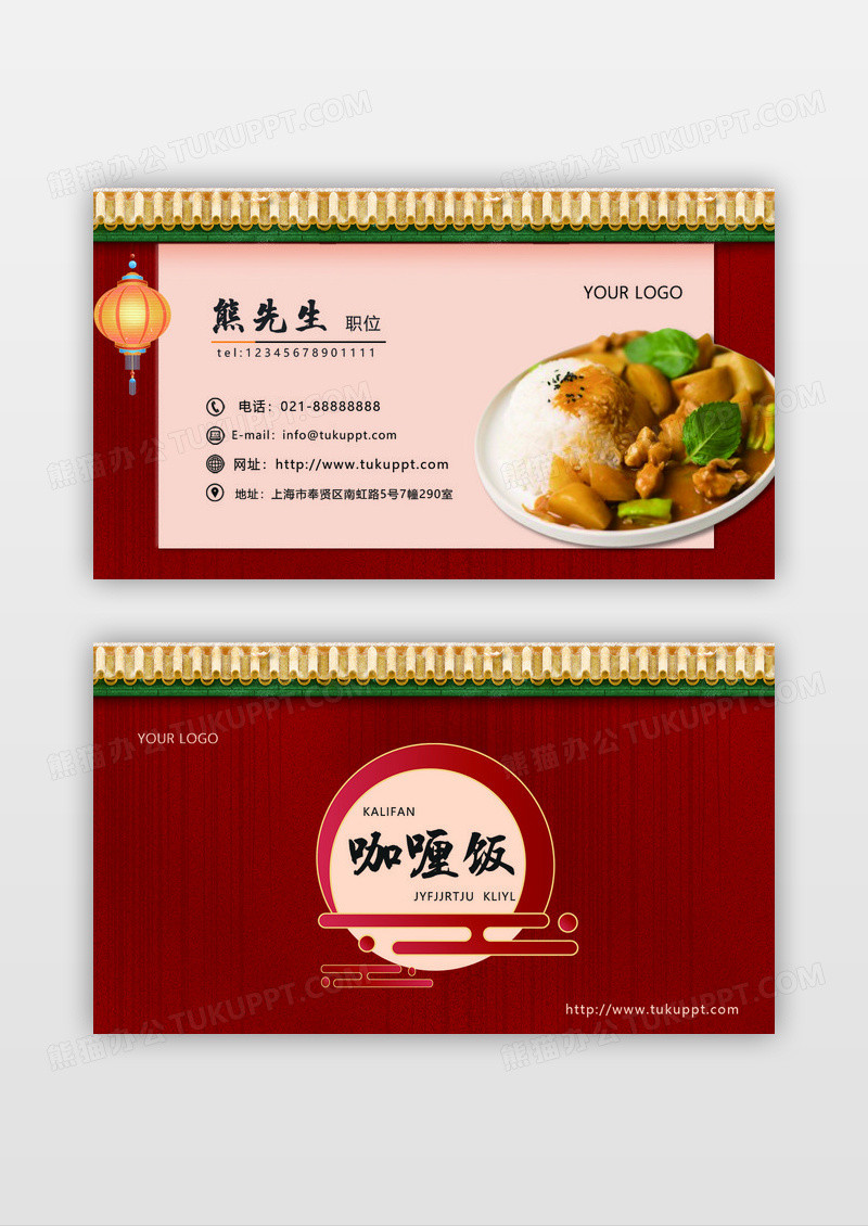 餐饮名片名片餐饮咖喱饭餐饮图片