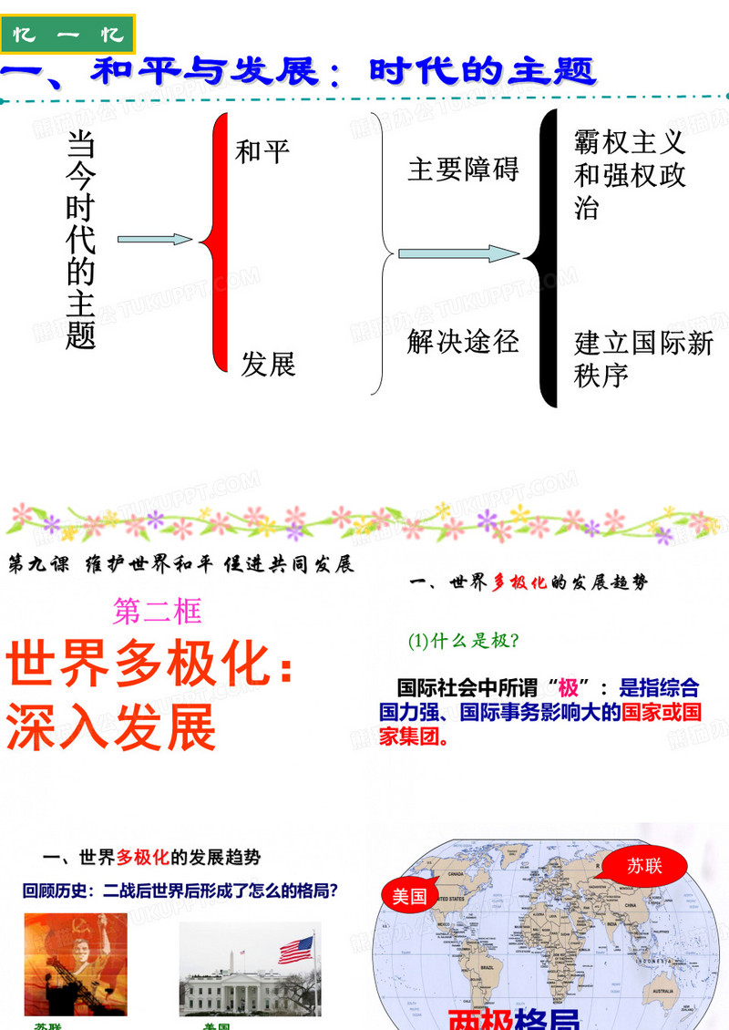 《世界多极化：深入发展》课件.ppt解析