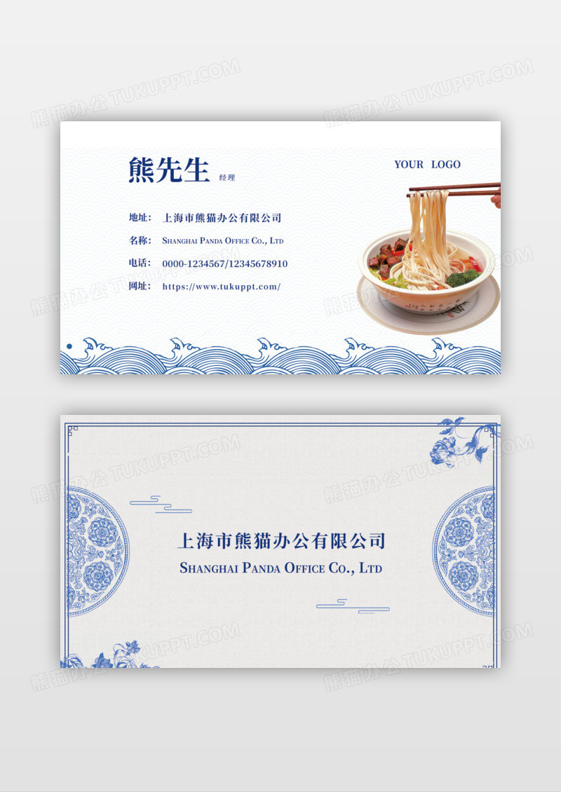 蓝色中国风青花瓷中餐厅创意名片设计