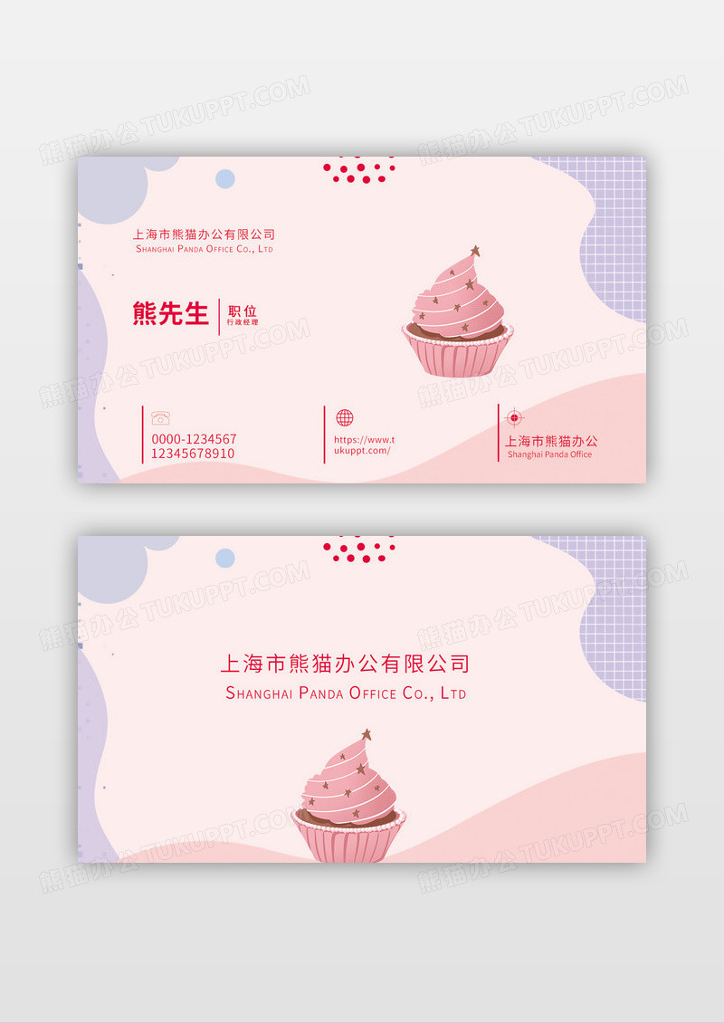 粉色可爱手绘甜点甜品店名片