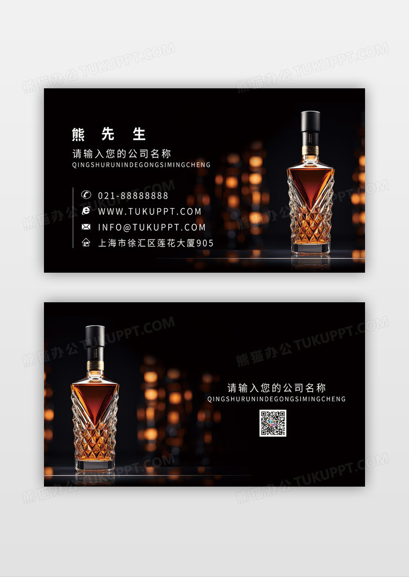 黑金酷炫酒水名片设计