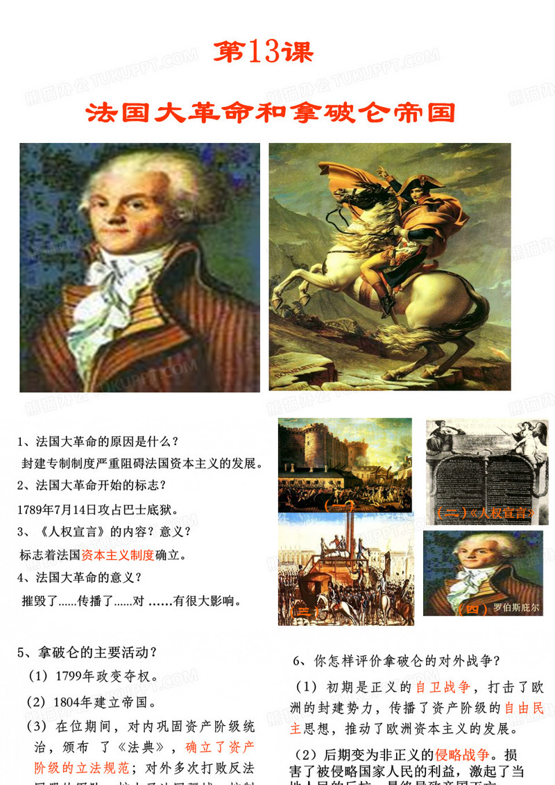 13.法国大革命和拿破仑帝国