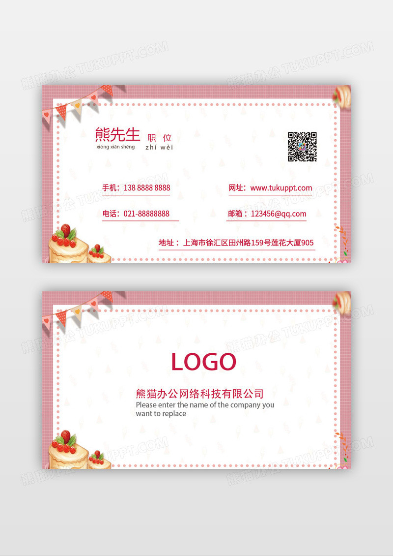 粉色水彩格子个性创意蛋糕名片