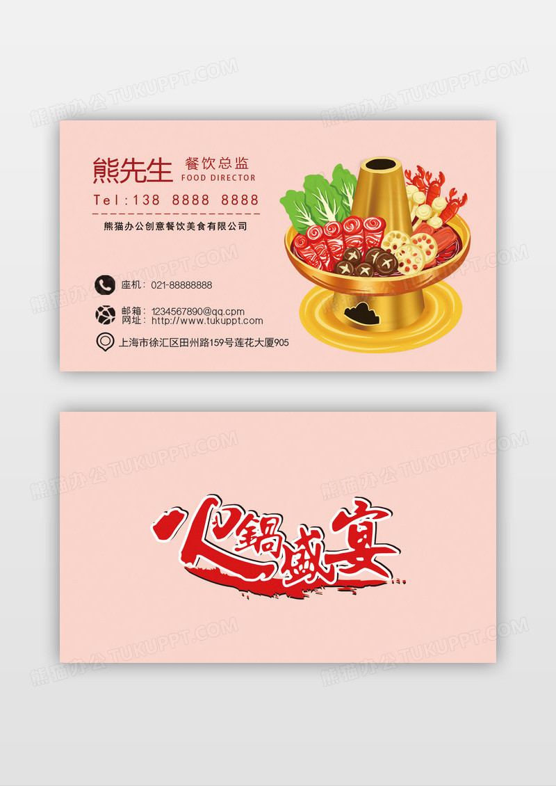 大气简约中国传统手绘插画风铜火锅餐饮美食名片