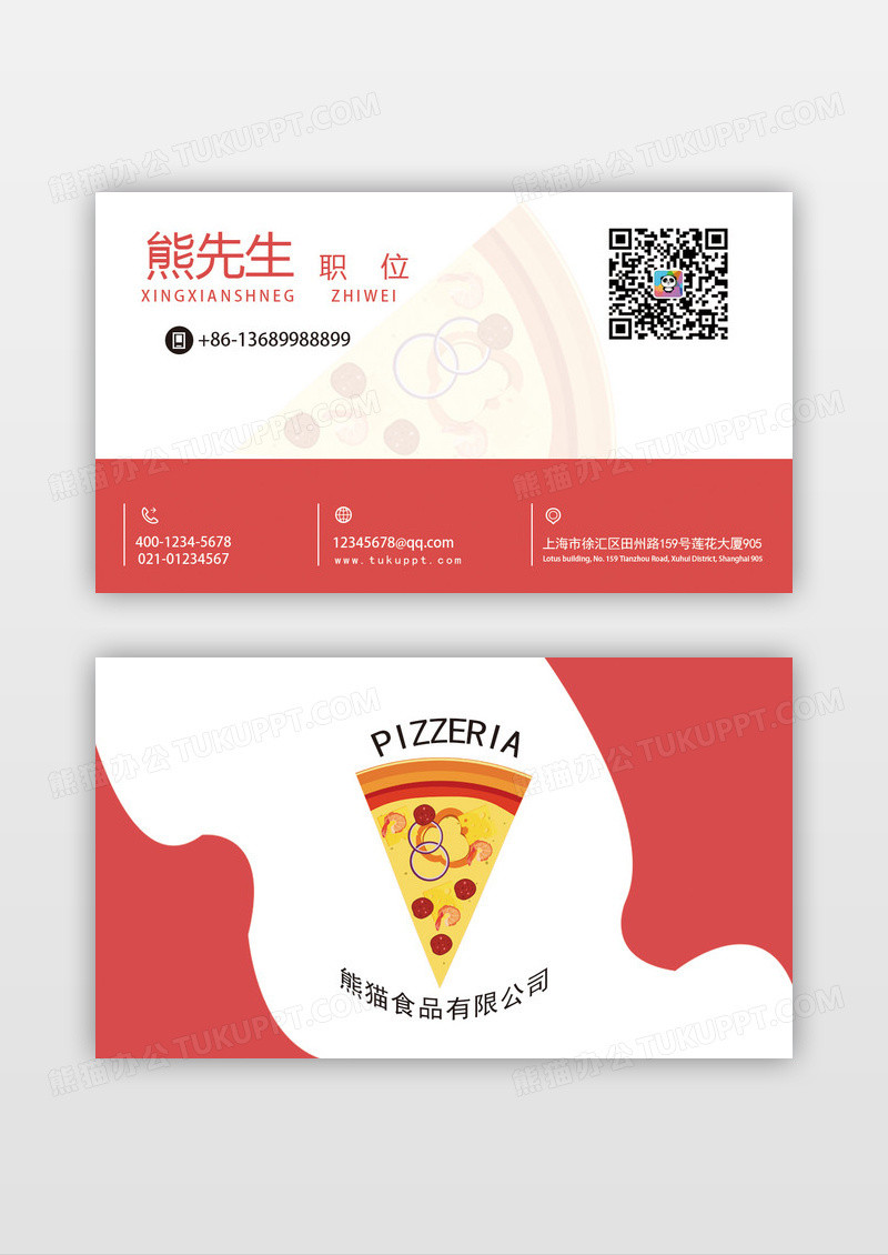 可爱唯美卡通食品名片