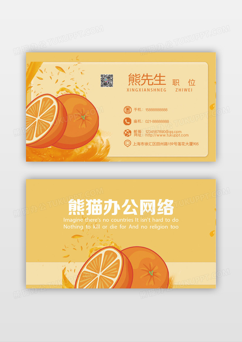 果蔬橙子橘色边框水果橙子小清新名片
