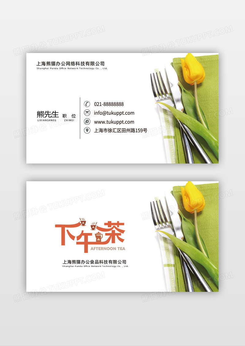 简约时尚下午茶餐具零售百货名片