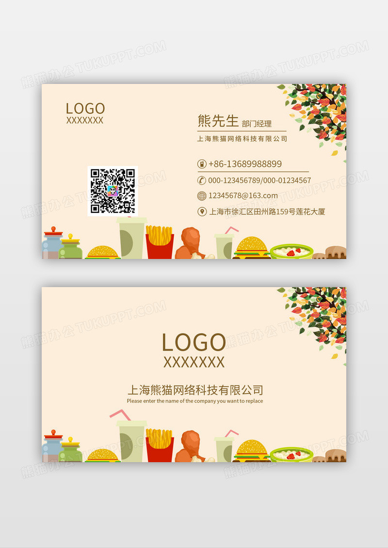 清新手绘炸鸡汉堡快餐店时尚创意名片