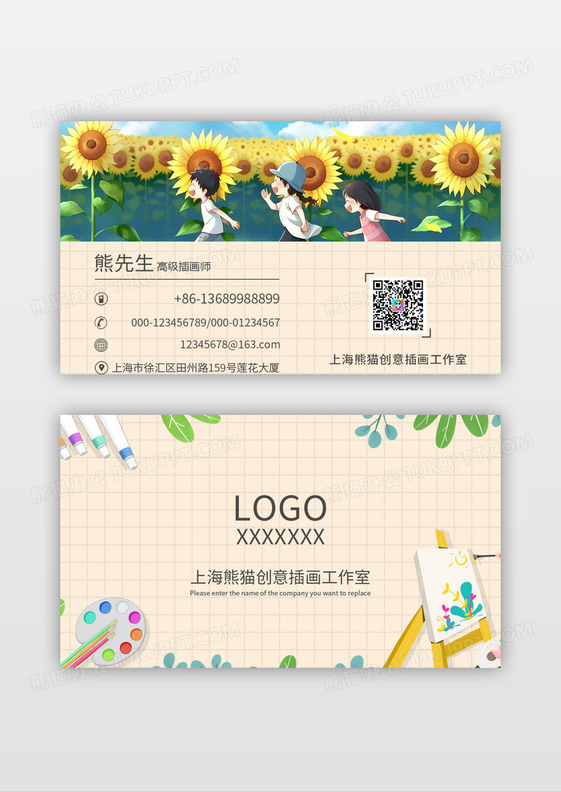 简约小清新插画个性名片