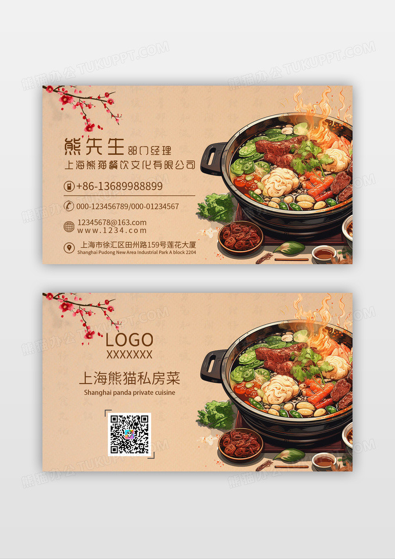 中式简洁大气食物餐饮名片设计模板