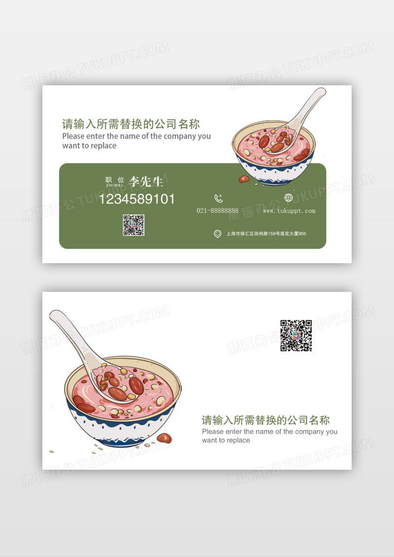 健康饮食粥铺名片