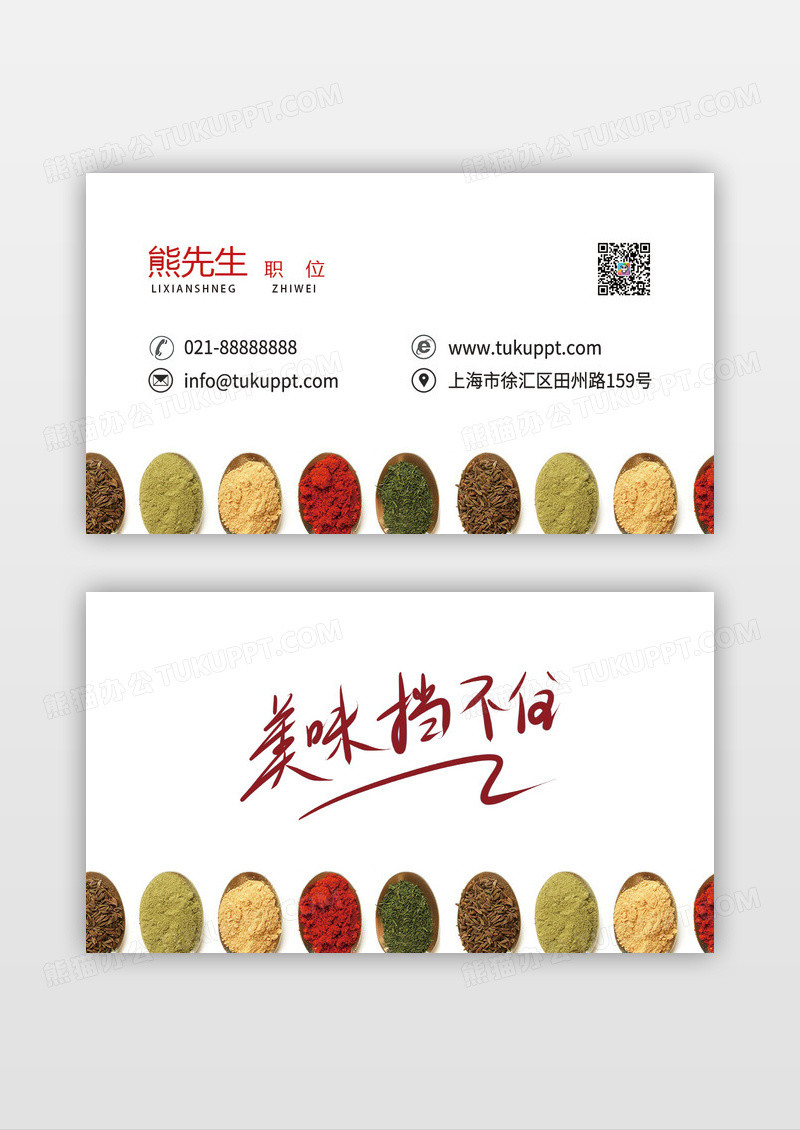 简约精致个性创意调味品名片