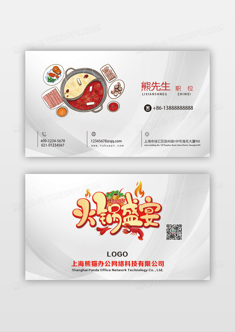 白色纹理质感创意手绘火锅餐饮名片