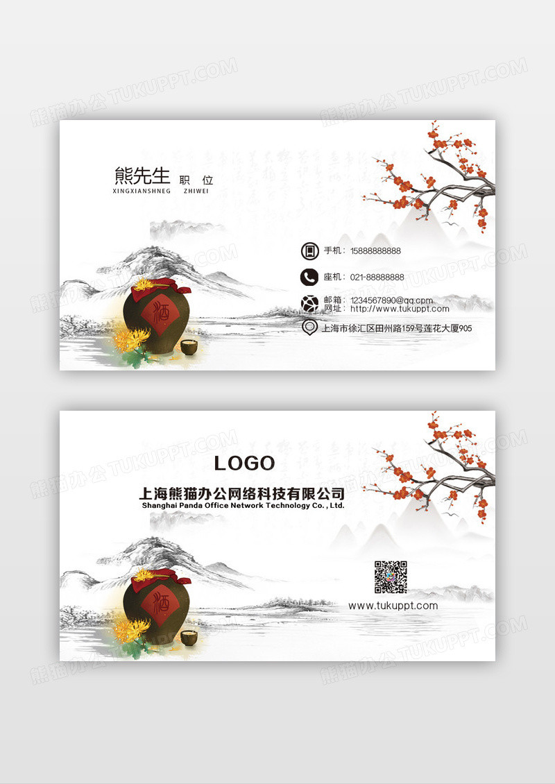 创意古典古代山水笔墨纸砚竹筒酒水名片