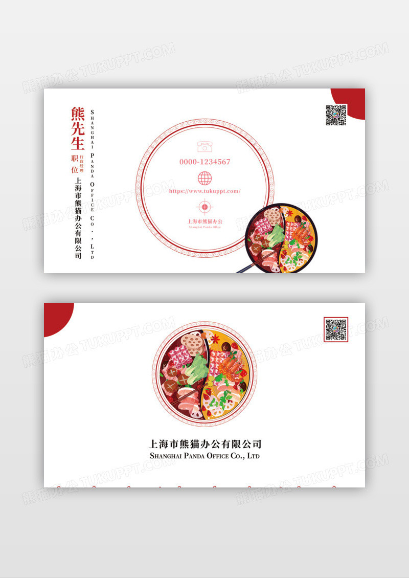 简约清新火锅店名片